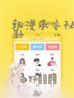 韩漫承睿秘密奖励：结局+番外