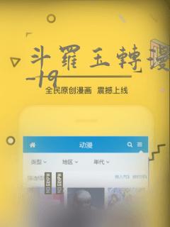 斗罗玉转漫画1-19：结局+番外