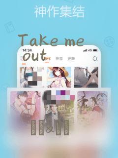 Take me out：结局+番外