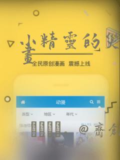 小精灵的灾难漫画：结局+番外