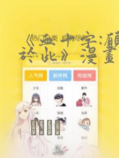 《血十字:愿你于此》漫画：结局+番外