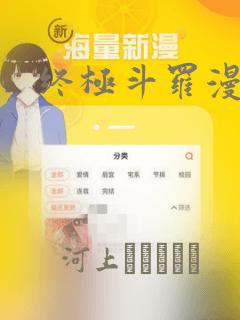 终极斗罗漫画：结局+番外