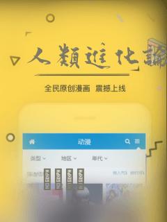 人类进化论漫画