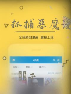 抓捕恶魔漫画：结局+番外