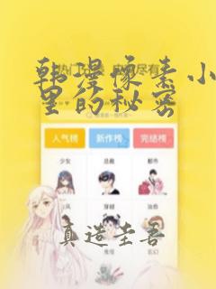 韩漫像素小巷子里的秘密：结局+番外