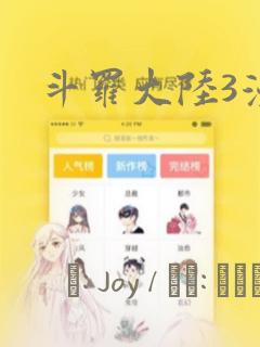 斗罗大陆3漫画：结局+番外