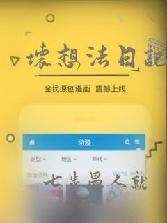 坏想法日记漫画：结局+番外