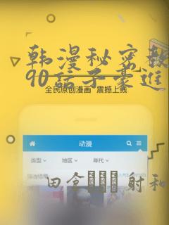 韩漫秘密教学190话子豪进入网站