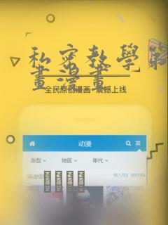 私密教学第65画漫画