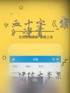 血十字《修女篇》漫画：结局+番外