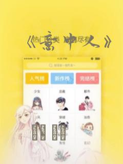 《意中人》漫画