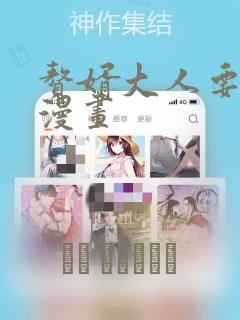 赘婿大人要通吃漫画：结局+番外