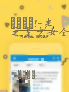 あぐりと!-光之美少女全明星