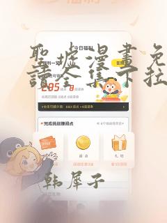 圣墟漫画免费阅读全集下拉36漫画：结局+番外