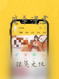 魔尊漫画：结局+番外