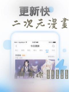 二次元漫画：结局+番外