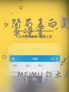 开局表白美女师尊漫画