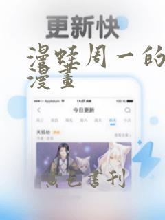 漫蛙周一的救星漫画
