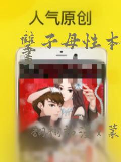 双子母性本能漫画