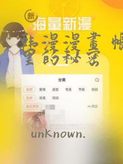 韩漫漫画 帐篷里的秘密：结局+番外