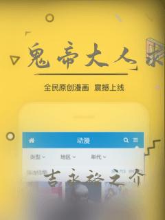 鬼帝大人求放过：结局+番外