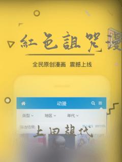 红色诅咒漫画：结局+番外