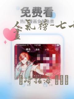 人气榜-七七漫画：结局+番外