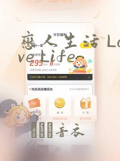 恋人生活 Love Life