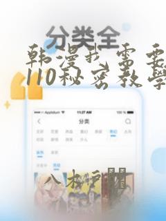 韩漫我需要灭火110秘密教学小班