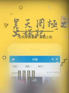 昊天罔极之单于出嫁记：结局+番外