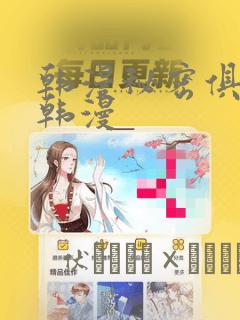 韩漫秘密俱乐部韩漫