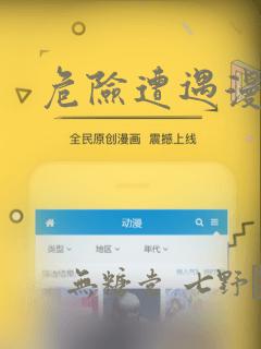 危险遭遇漫画：结局+番外