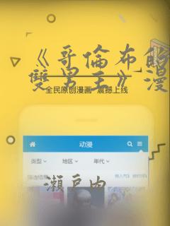 《哥伦布的窑洞双男主》漫画