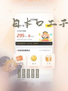 日本口工子漫画
