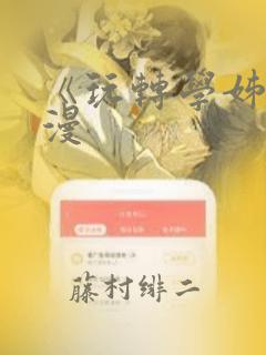 《玩转学姊》韩漫：结局+番外