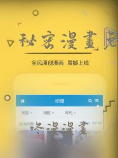 秘密漫画免费版