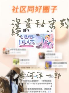 漫画秘密列车在线：结局+番外