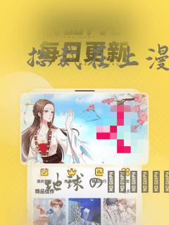 总裁在上漫画：结局+番外