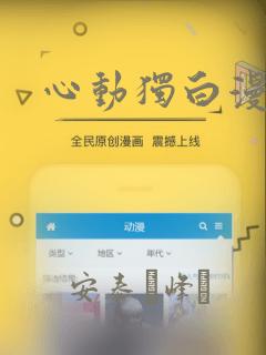 心动独白漫画link