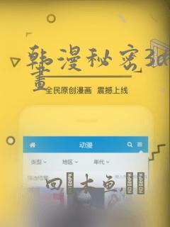 韩漫秘密3d漫画：结局+番外