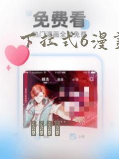 下拉式6漫画：结局+番外