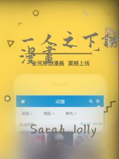 一人之下锈铁篇漫画