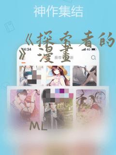 《探索者的俘虏》漫画免费阅读