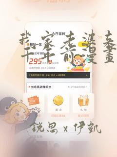 我家老婆来自一千年前漫画漫画免费阅读