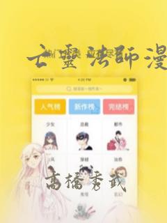 亡灵法师漫画