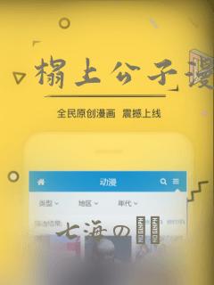 榻上公子漫画
