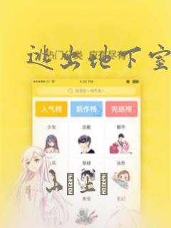 逃出地下室漫画