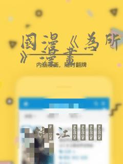 国漫《为所欲为》漫画