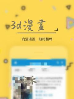 3d漫画：结局+番外