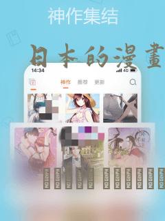 日本的漫画